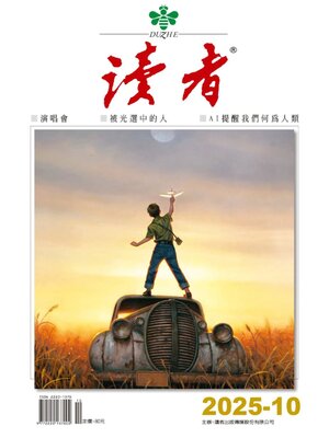READERS 讀者 - Magazine